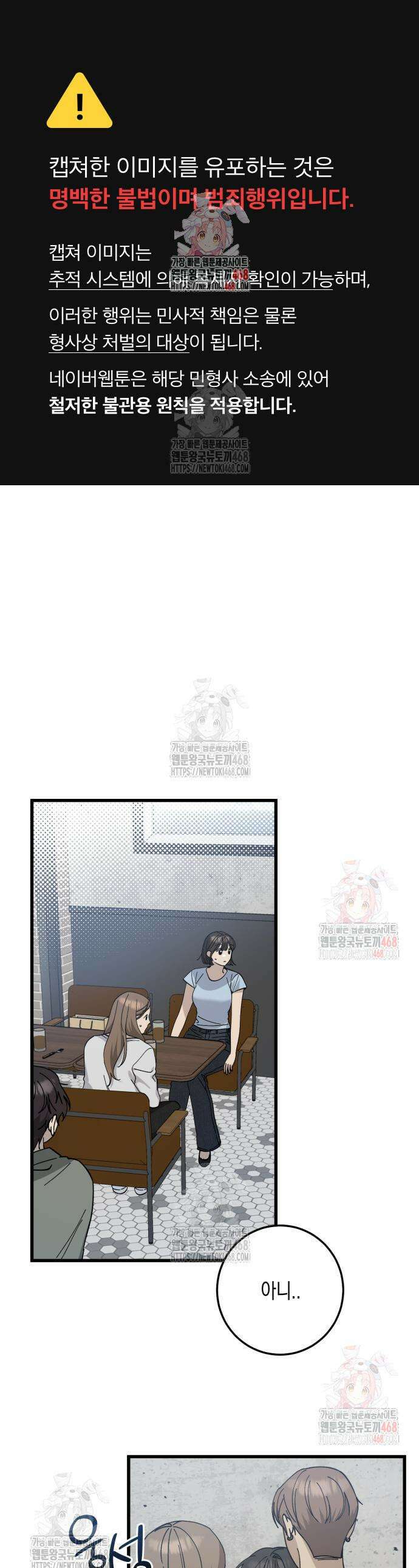 쓰레기의 법칙 21화 1