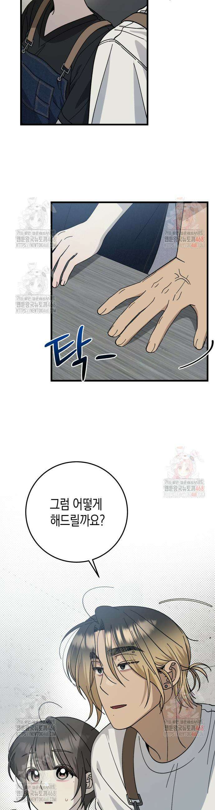쓰레기의 법칙 21화 5