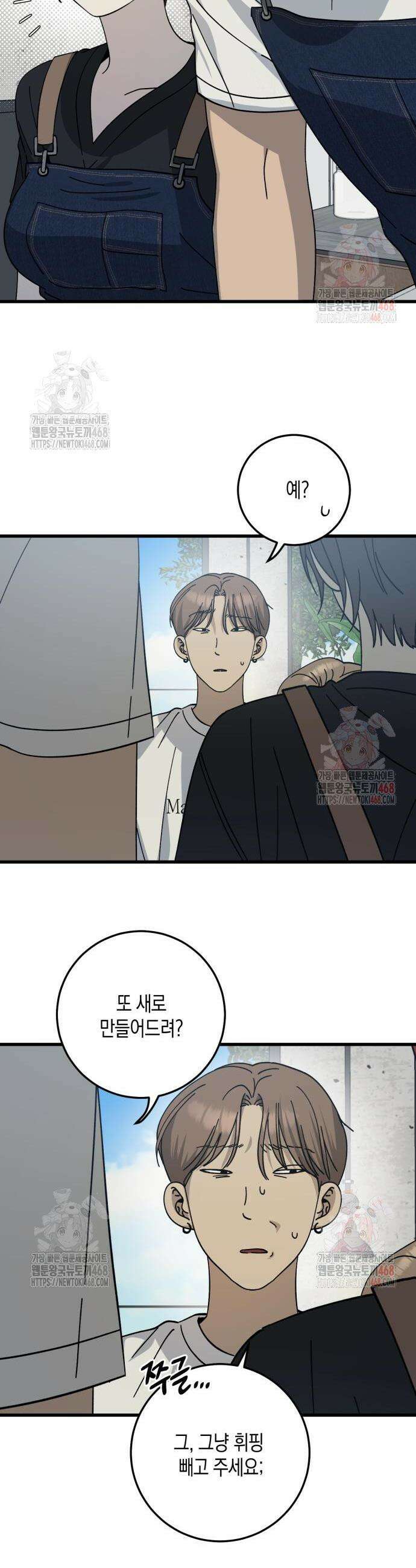 쓰레기의 법칙 21화 6