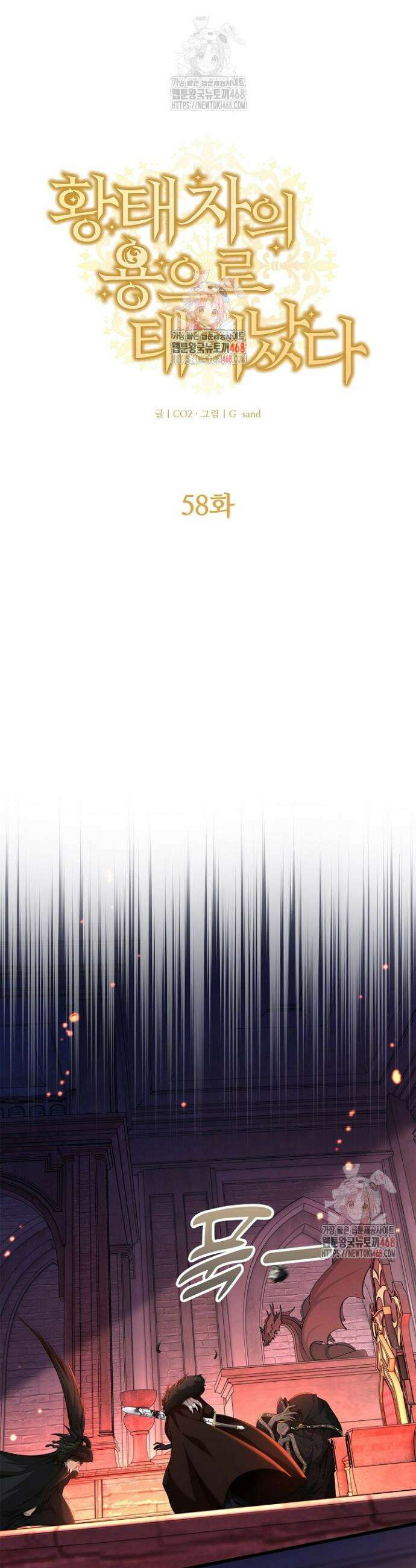 황태자의 용으로 태어났다 58화 1