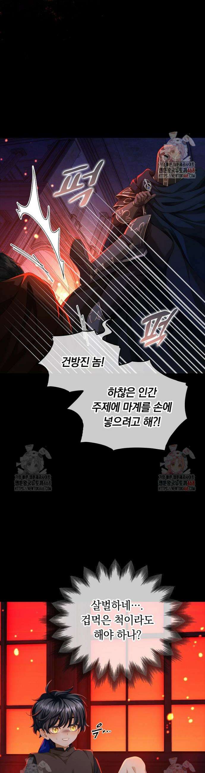 황태자의 용으로 태어났다 58화 4