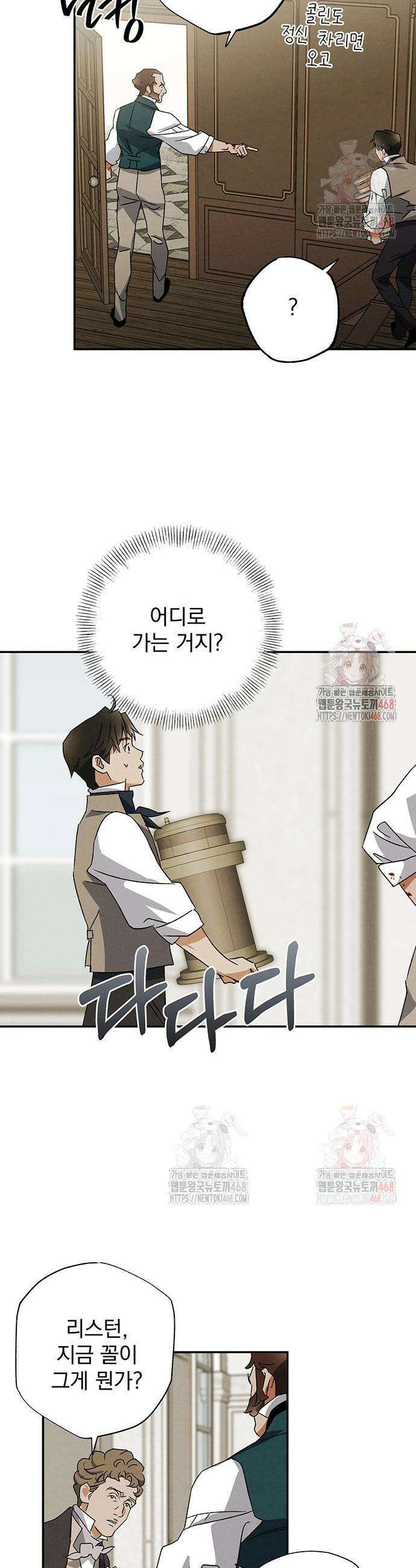 검은 머리 영국 의사 21화 3