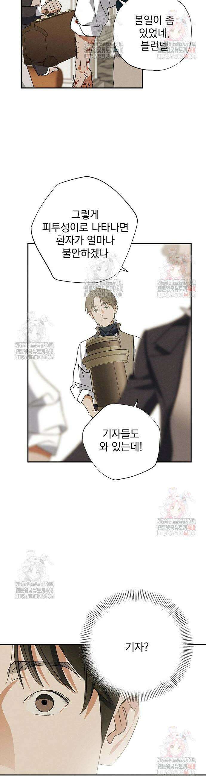 검은 머리 영국 의사 21화 4
