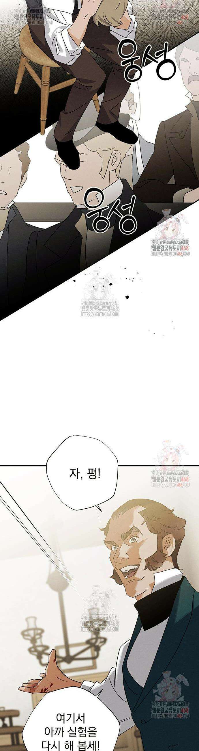 검은 머리 영국 의사 21화 6