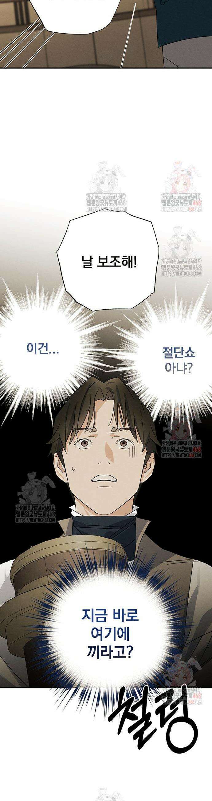 검은 머리 영국 의사 21화 7