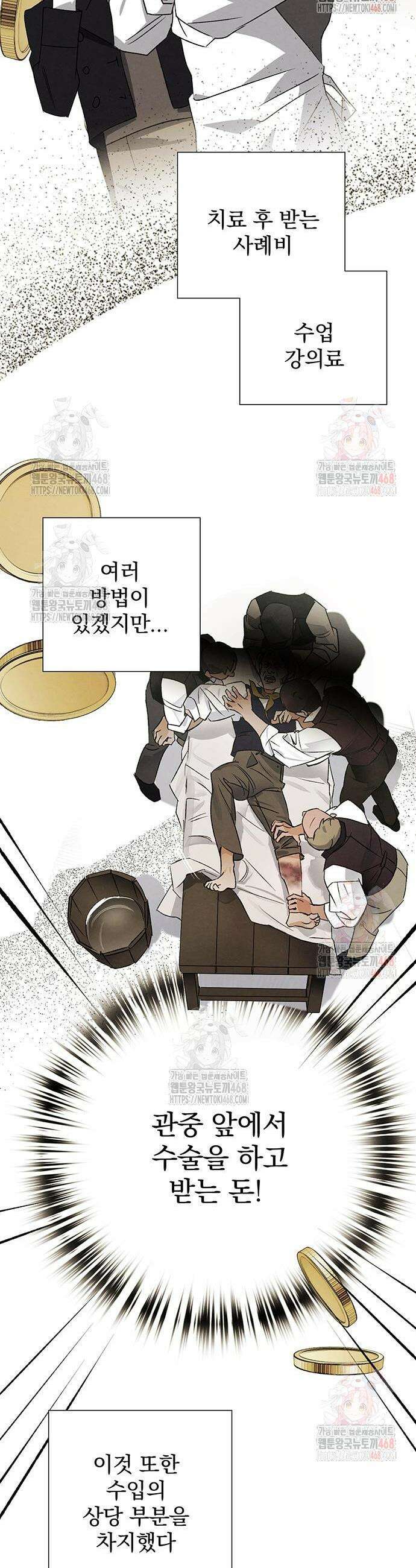 검은 머리 영국 의사 21화 9