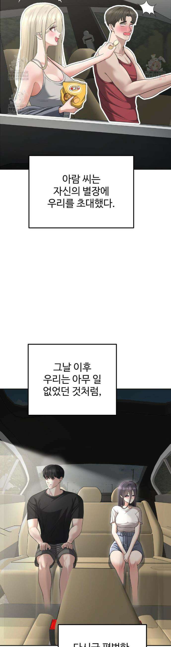 오싹한 너의 버킷리스트 33화 3