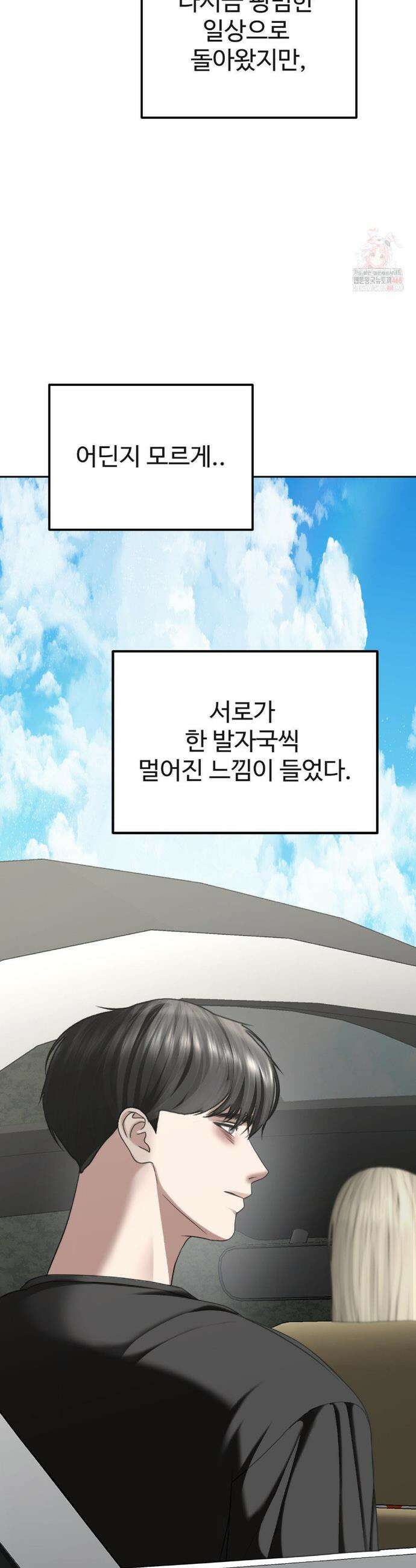 오싹한 너의 버킷리스트 33화 4