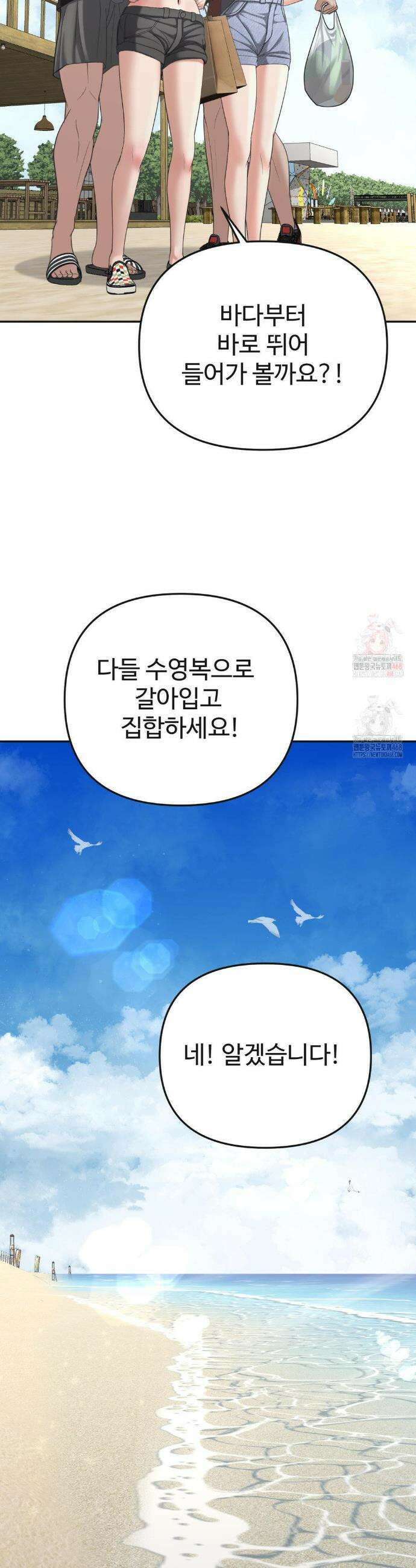 오싹한 너의 버킷리스트 33화 8