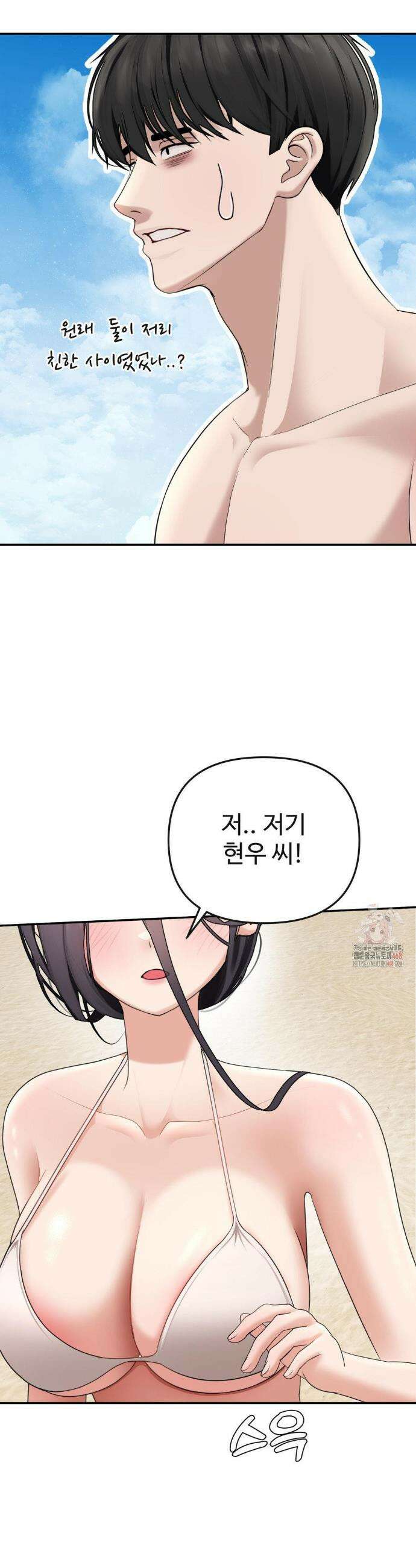 오싹한 너의 버킷리스트 33화 11