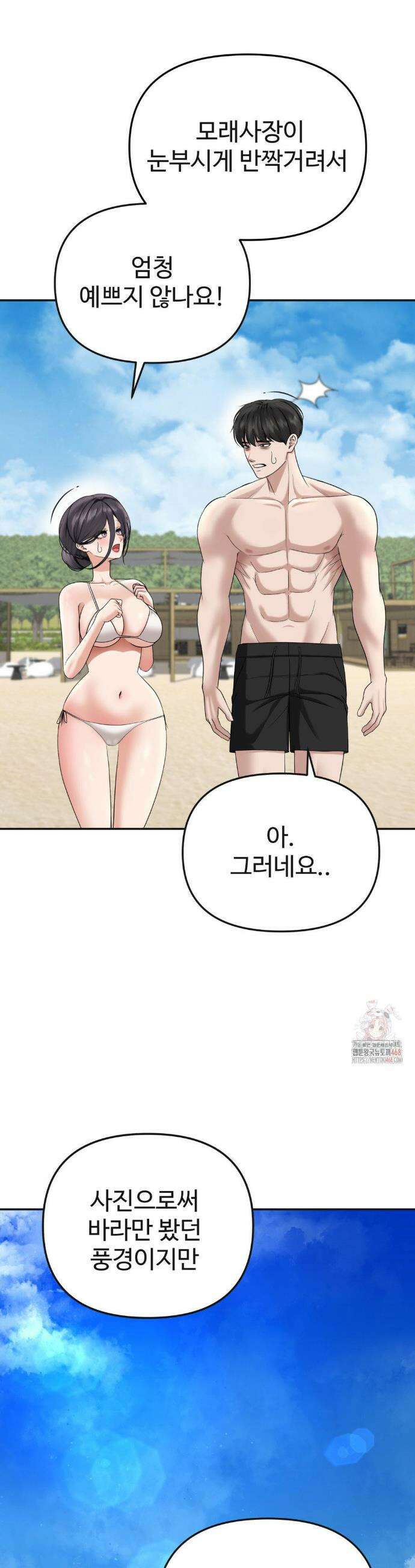 오싹한 너의 버킷리스트 33화 12