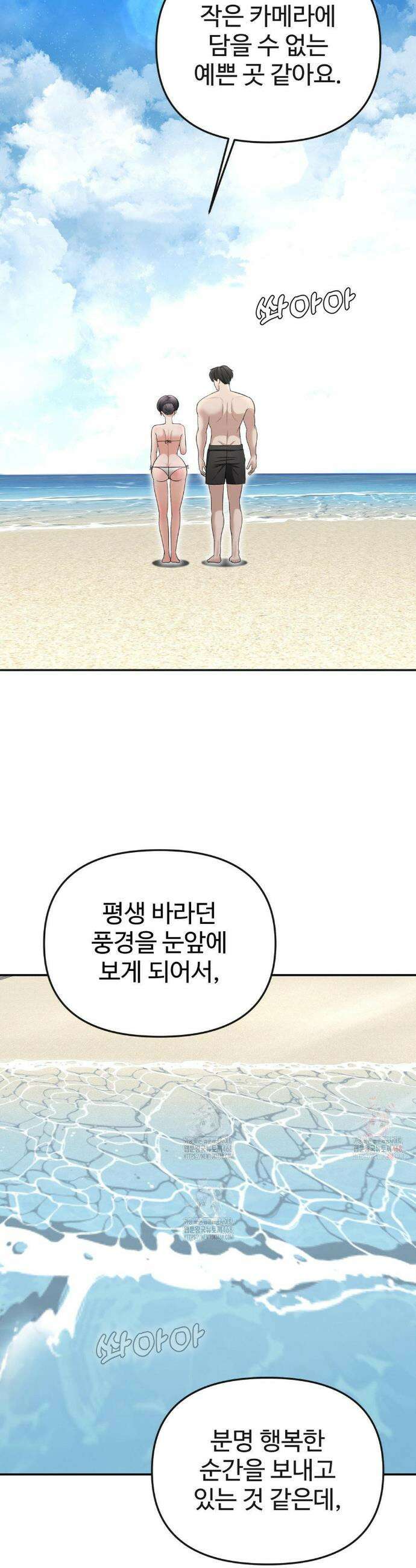 오싹한 너의 버킷리스트 33화 13