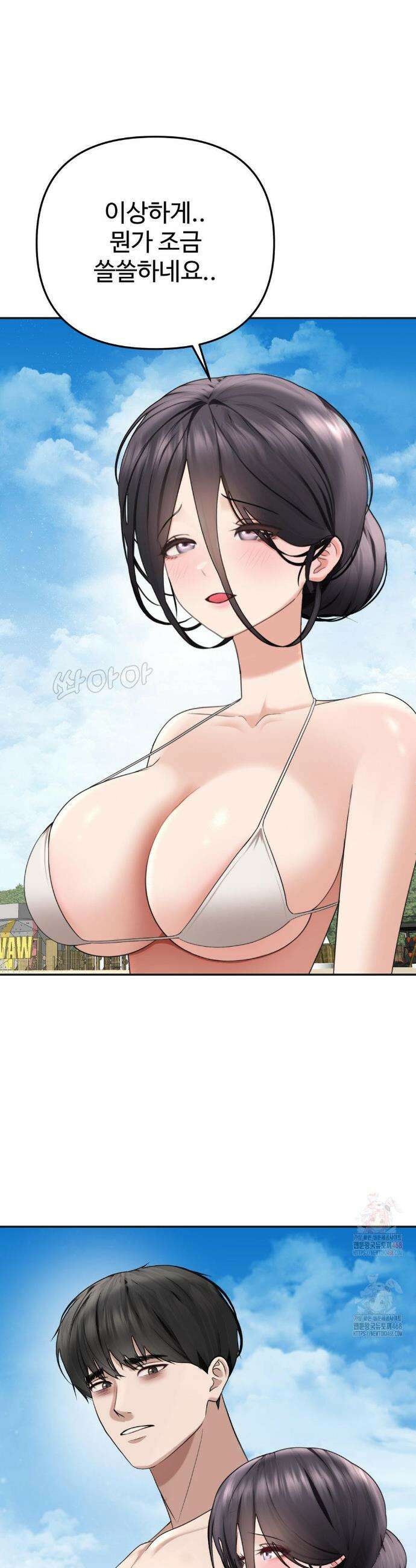 오싹한 너의 버킷리스트 33화 14