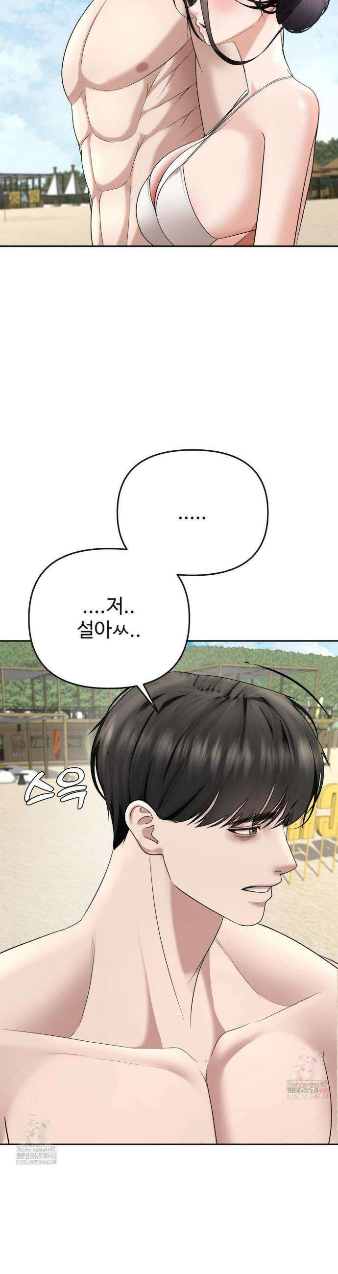 오싹한 너의 버킷리스트 33화 15