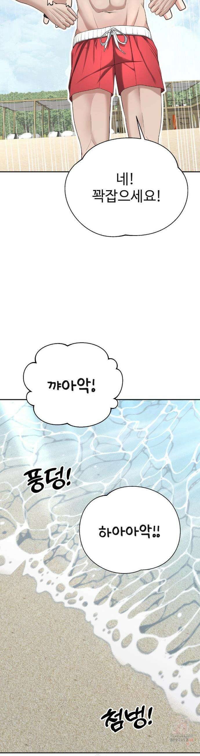 오싹한 너의 버킷리스트 33화 17