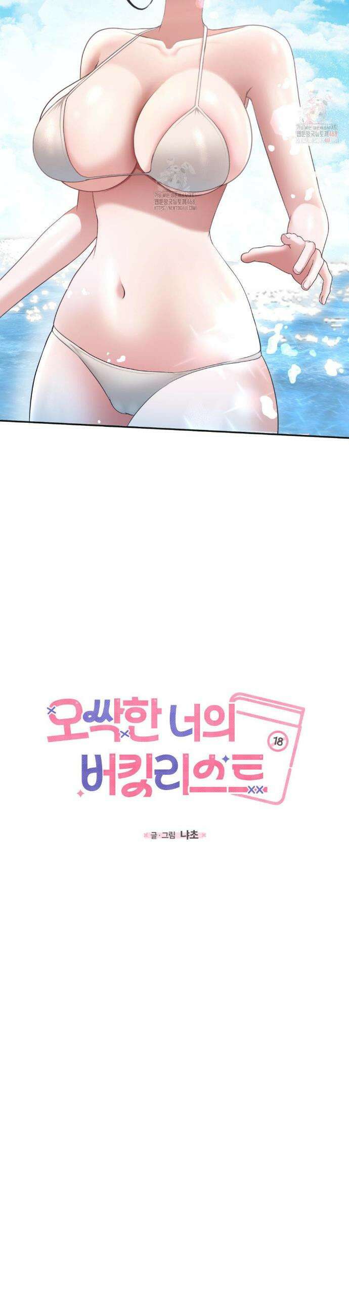 오싹한 너의 버킷리스트 33화 20