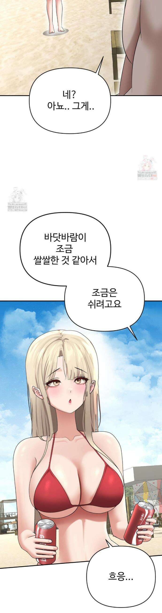 오싹한 너의 버킷리스트 33화 23