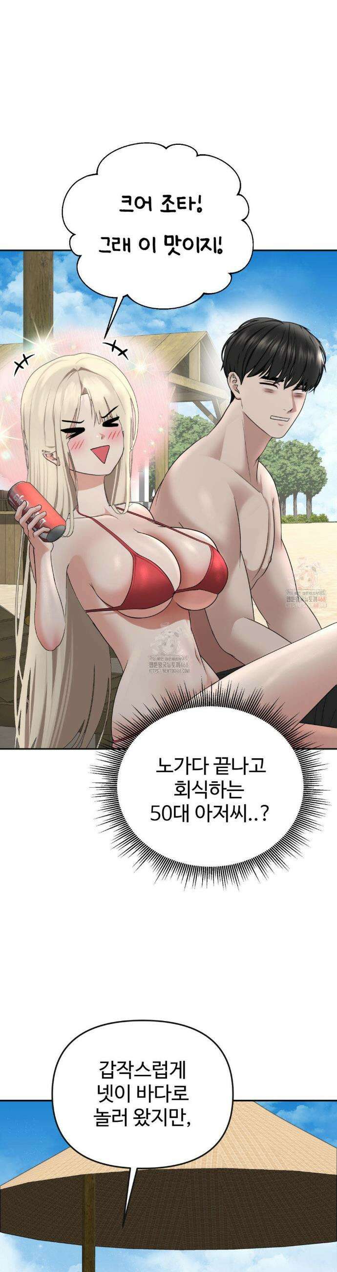 오싹한 너의 버킷리스트 33화 26