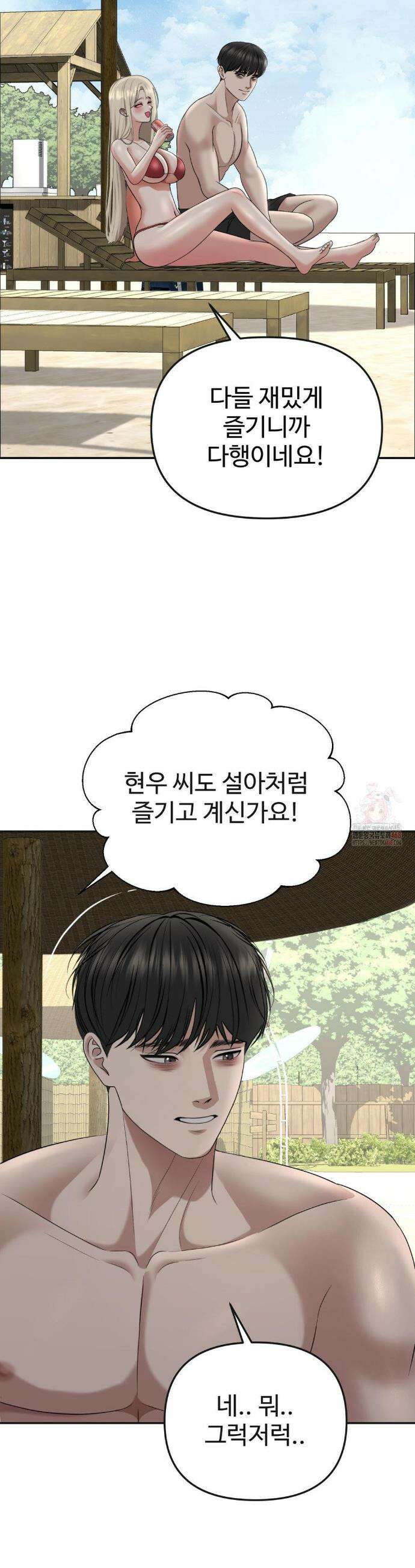 오싹한 너의 버킷리스트 33화 27