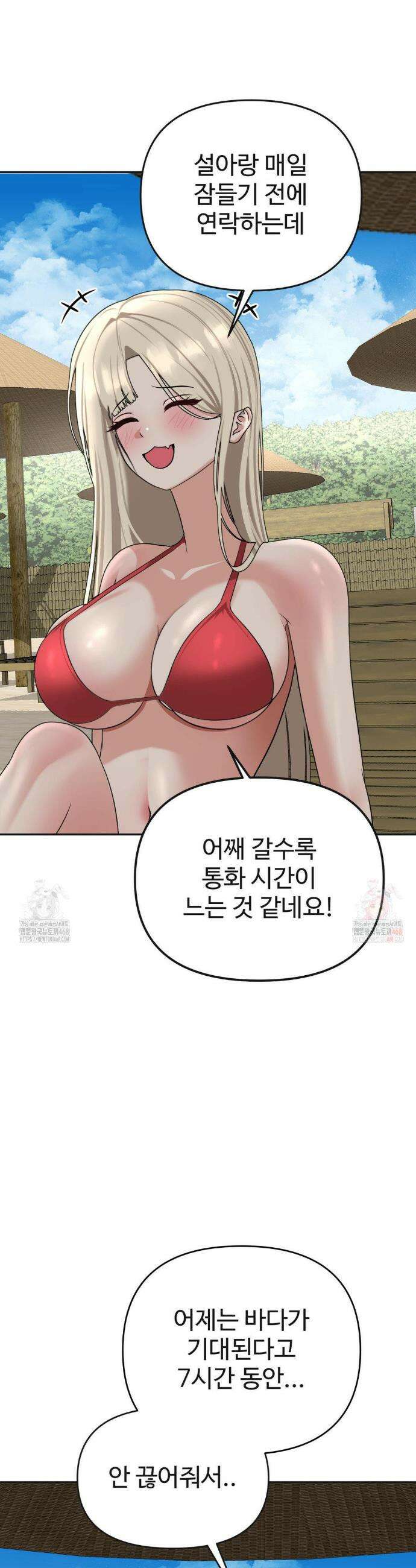 오싹한 너의 버킷리스트 33화 28