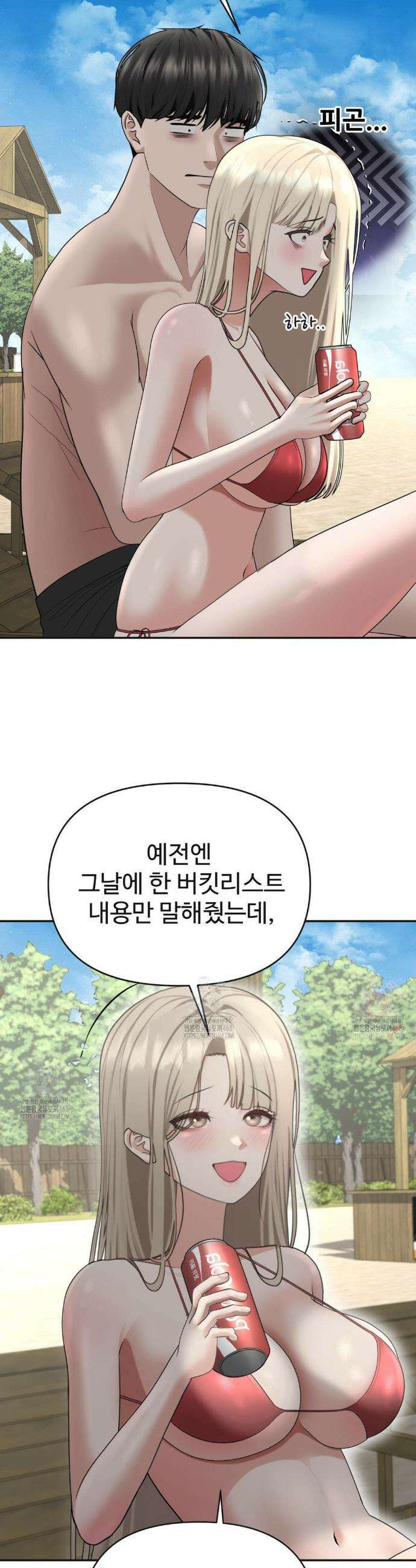 오싹한 너의 버킷리스트 33화 29