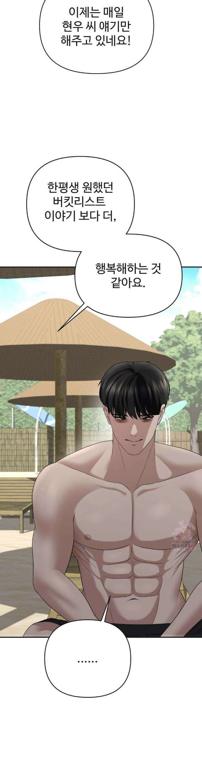 오싹한 너의 버킷리스트 33화 30