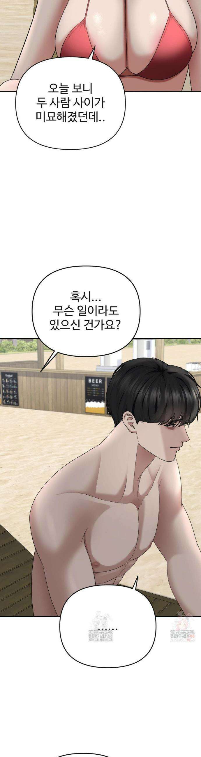 오싹한 너의 버킷리스트 33화 32