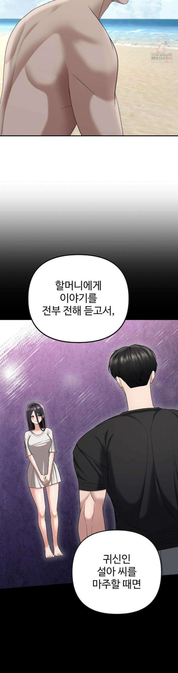 오싹한 너의 버킷리스트 33화 37