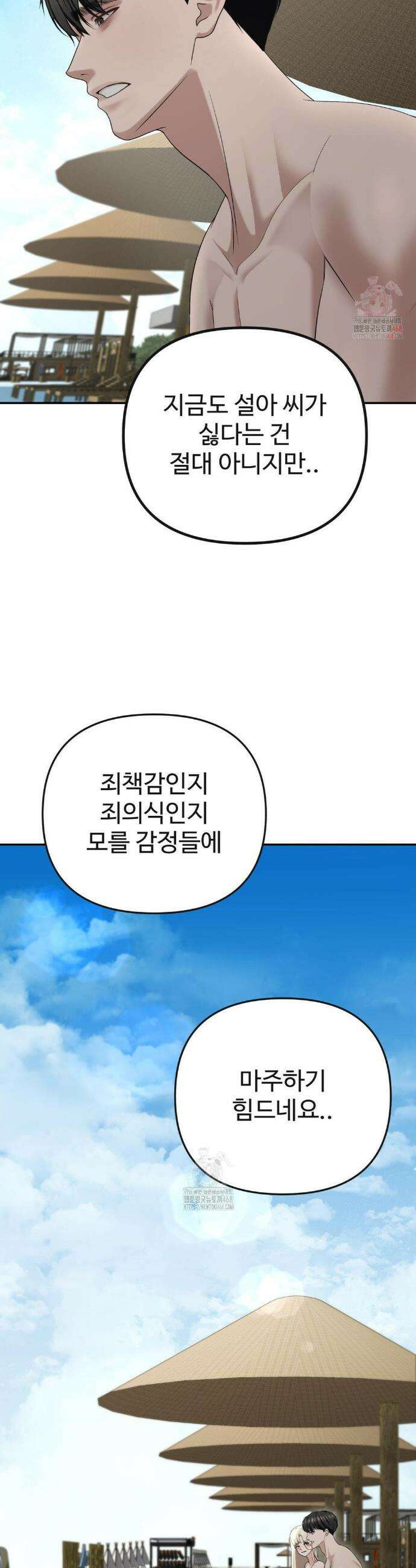오싹한 너의 버킷리스트 33화 39