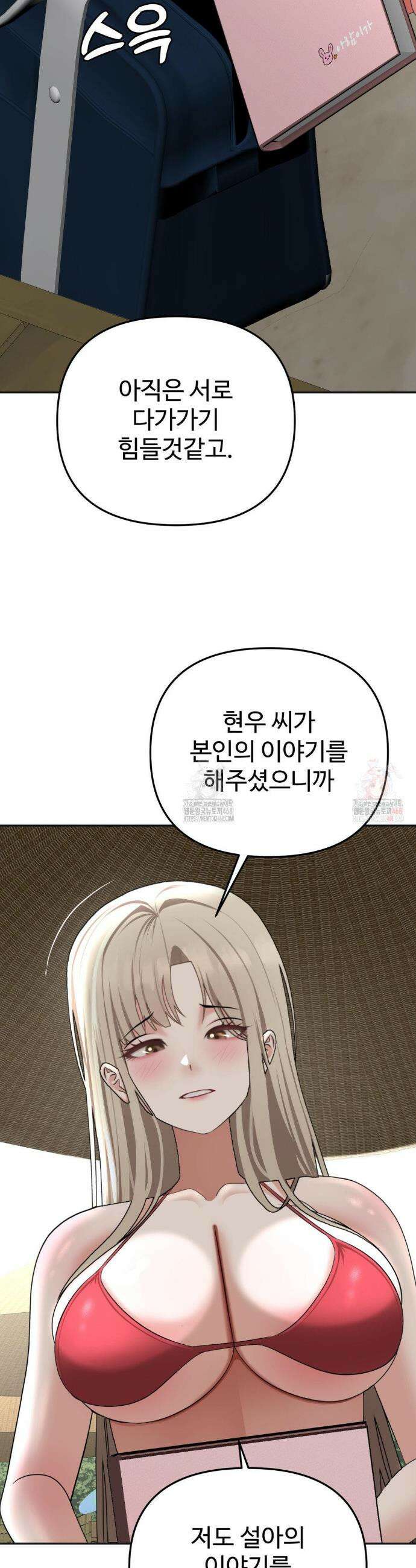 오싹한 너의 버킷리스트 33화 44