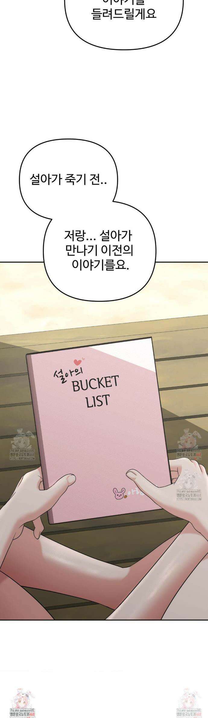 오싹한 너의 버킷리스트 33화 45