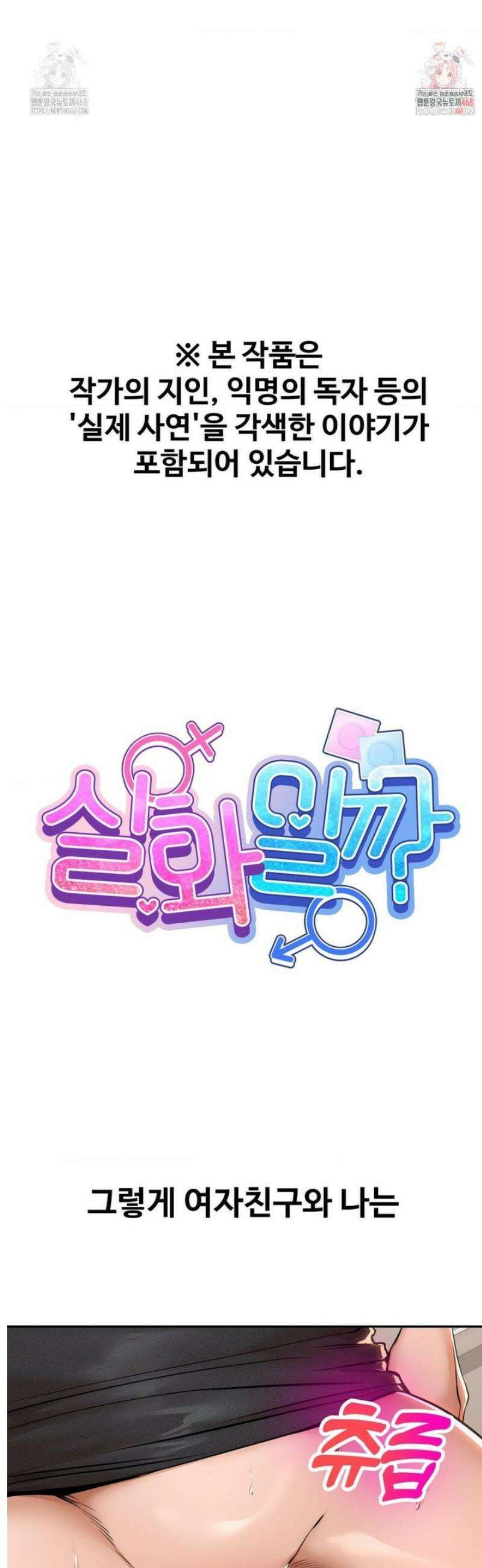 실화일까? 69화 1