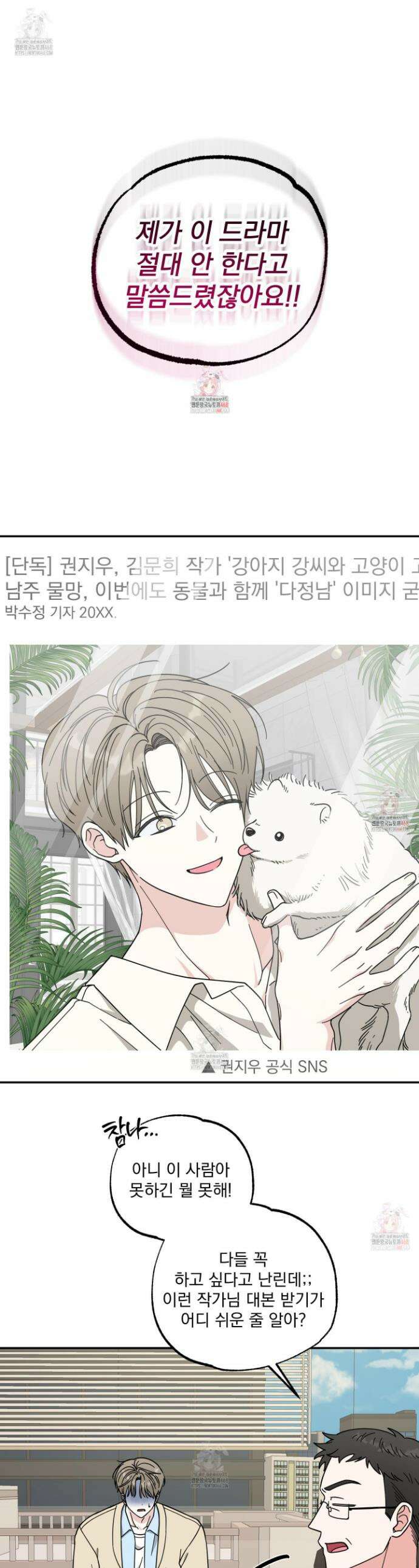 냥자친구 길들이기 1화 1