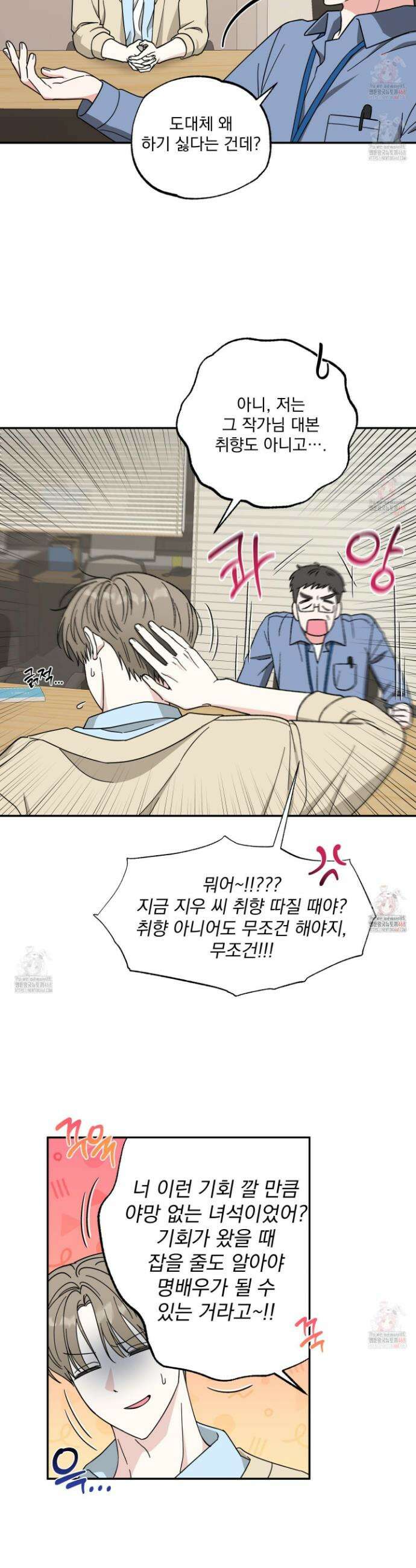 냥자친구 길들이기 1화 2