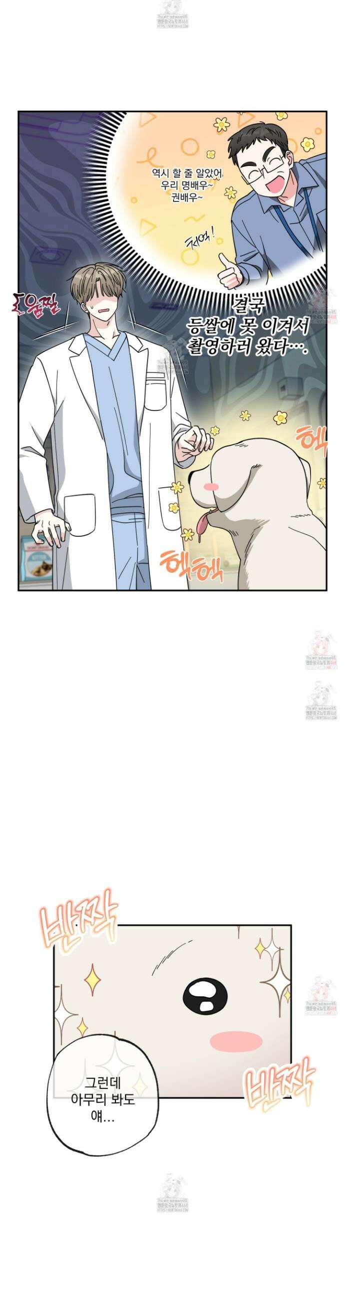 냥자친구 길들이기 1화 5