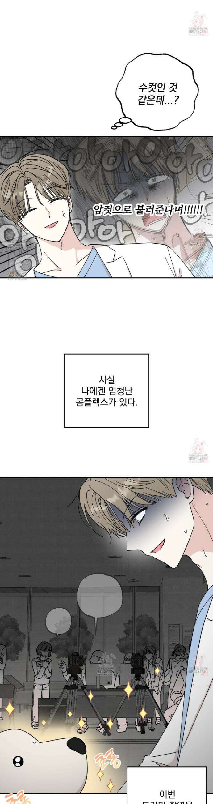 냥자친구 길들이기 1화 6