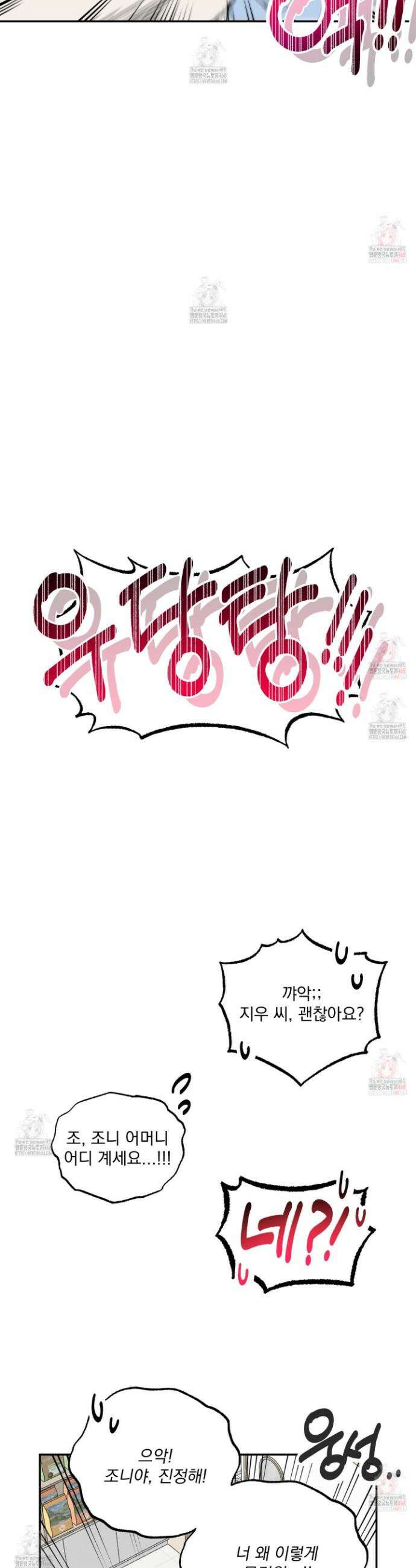 냥자친구 길들이기 1화 8