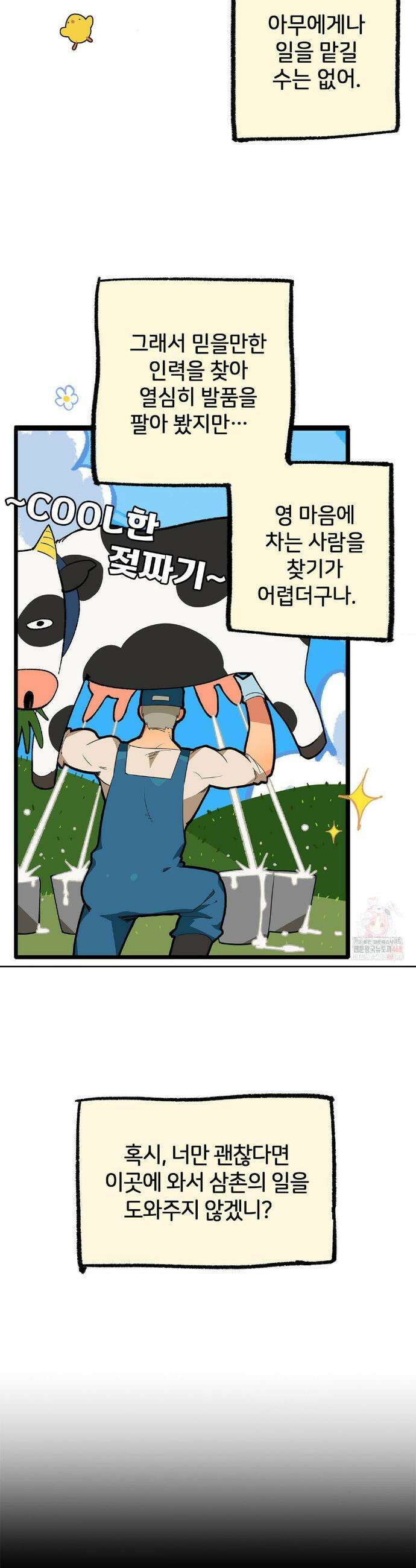 Mr.A.s Farm 1화 5