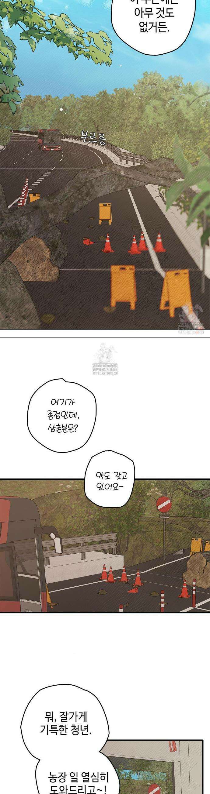 Mr.A.s Farm 1화 11