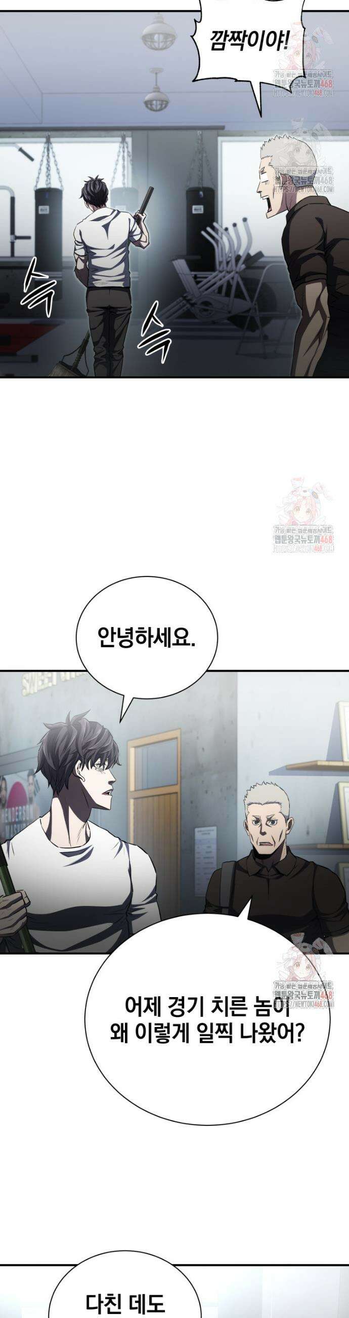 옥타곤의 빌런 9화 3