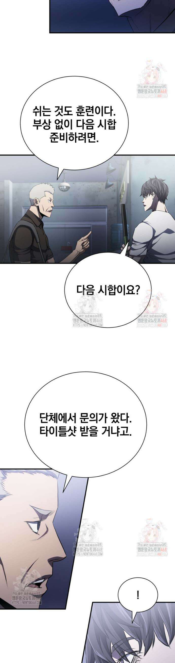 옥타곤의 빌런 9화 5