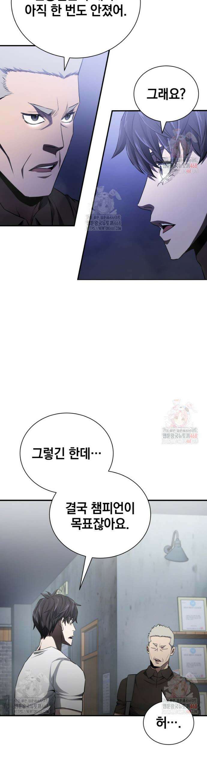 옥타곤의 빌런 9화 7