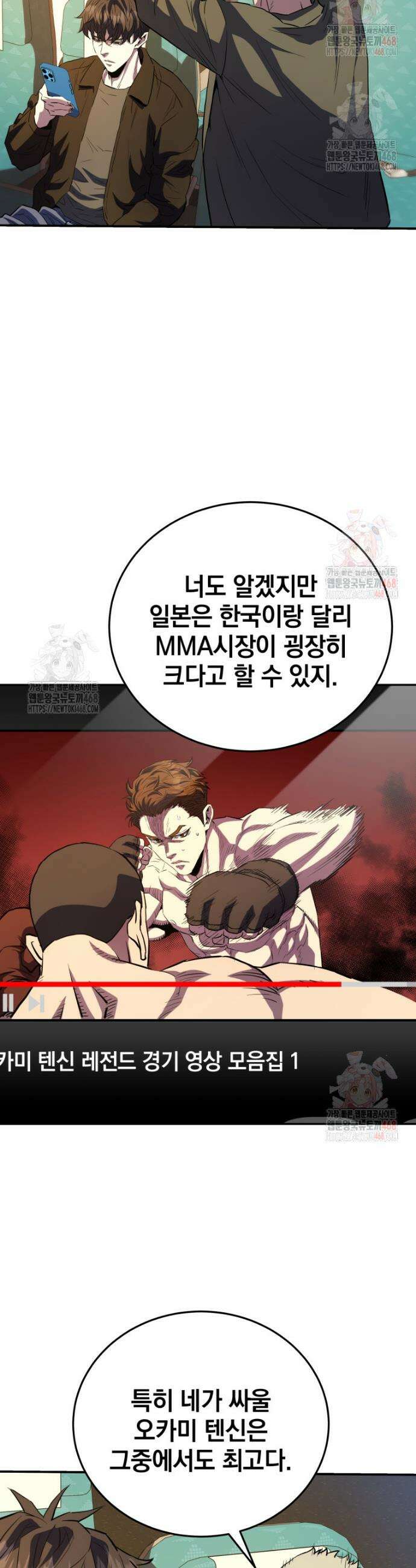 옥타곤의 빌런 19화 2