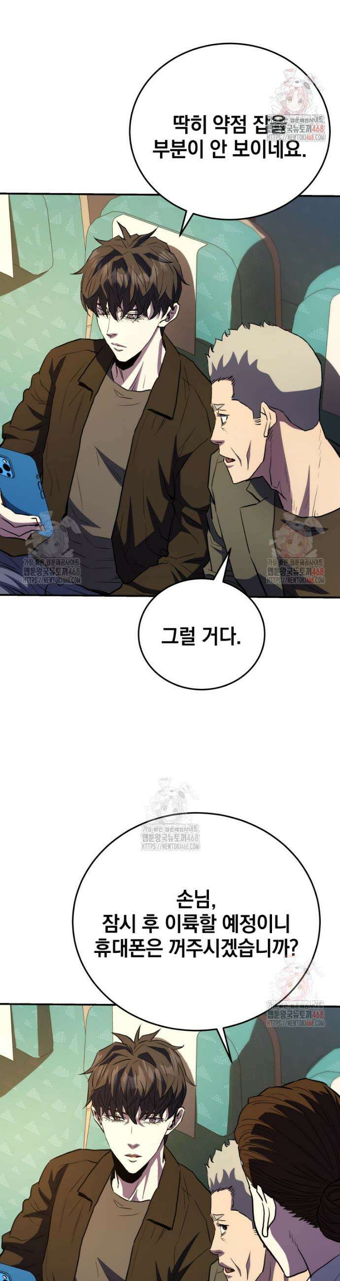 옥타곤의 빌런 19화 4