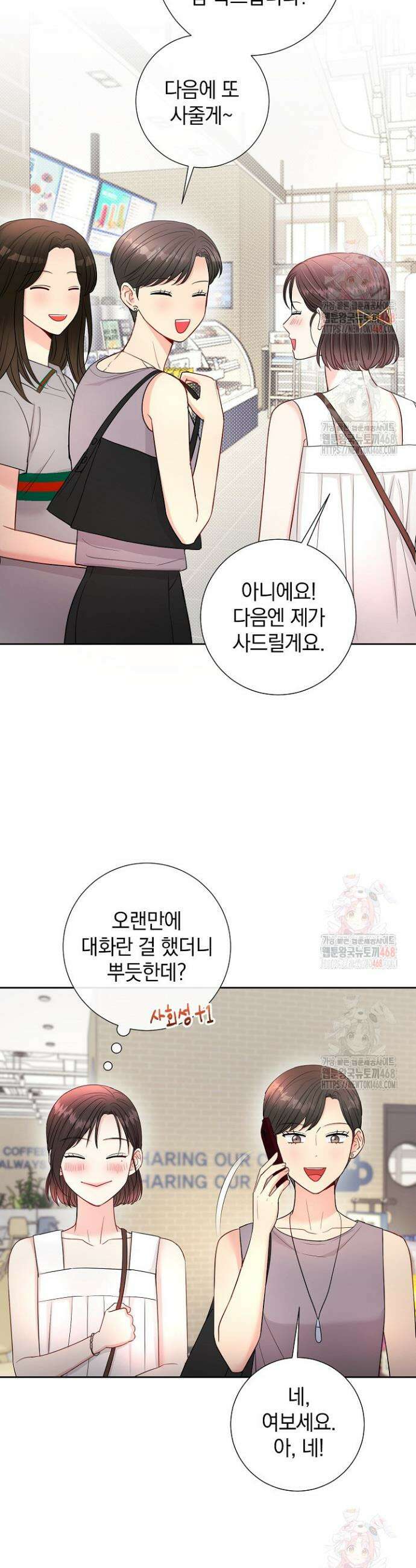 네가 온 여름 14화 2