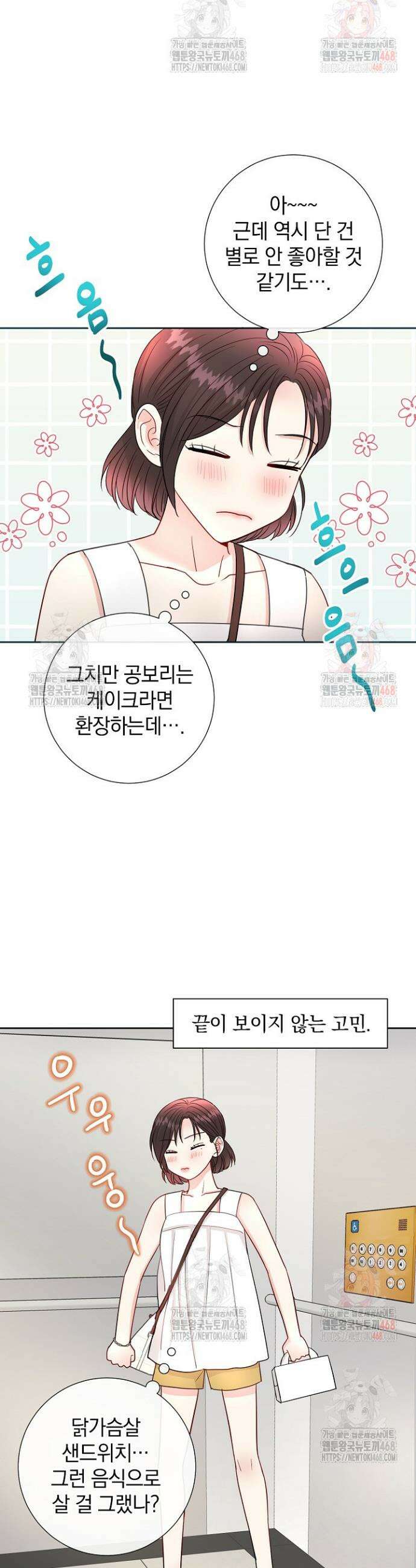 네가 온 여름 14화 5