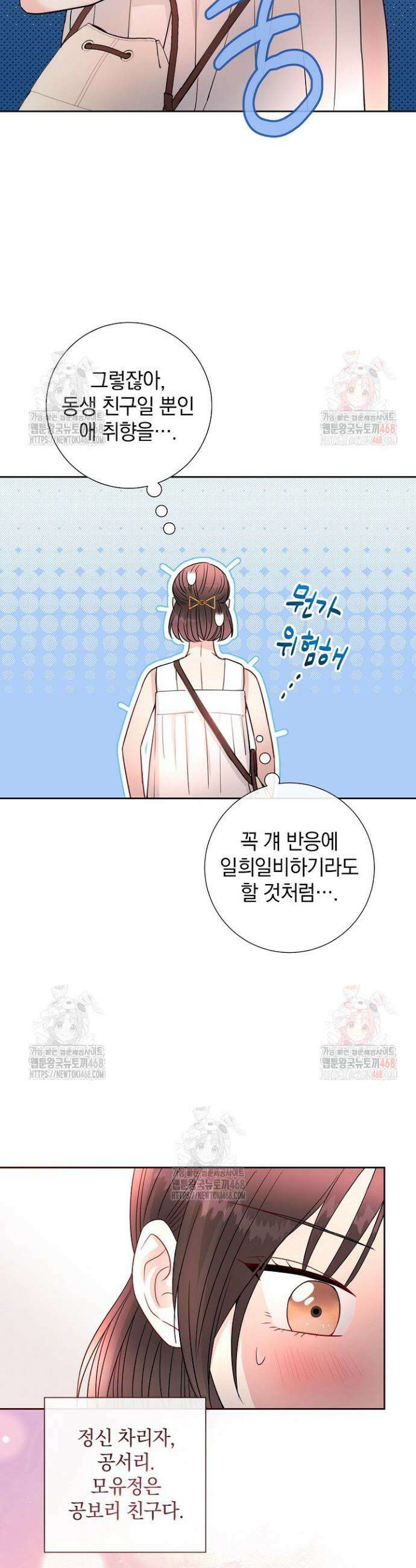 네가 온 여름 14화 8