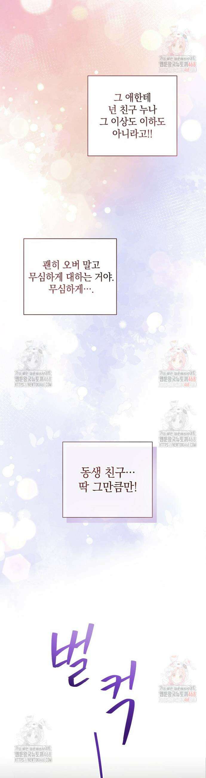 네가 온 여름 14화 9
