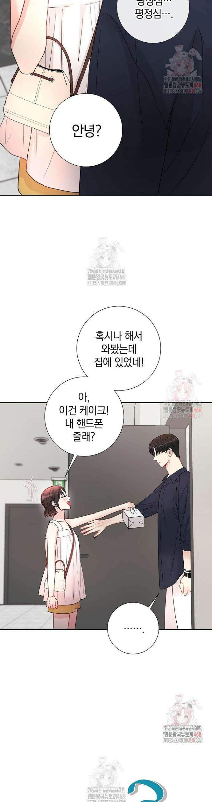 네가 온 여름 14화 11