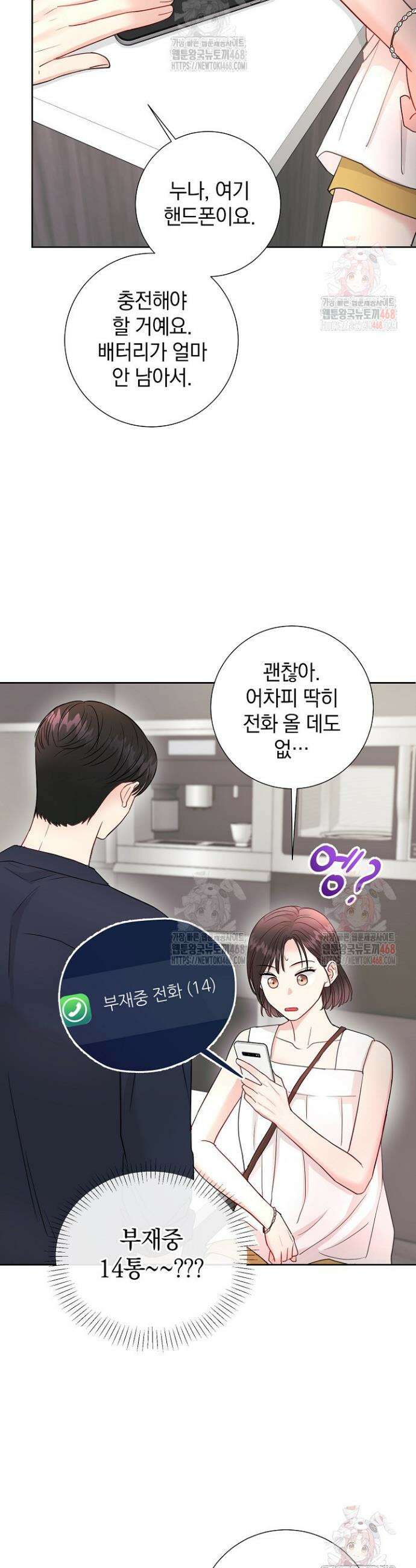 네가 온 여름 14화 19